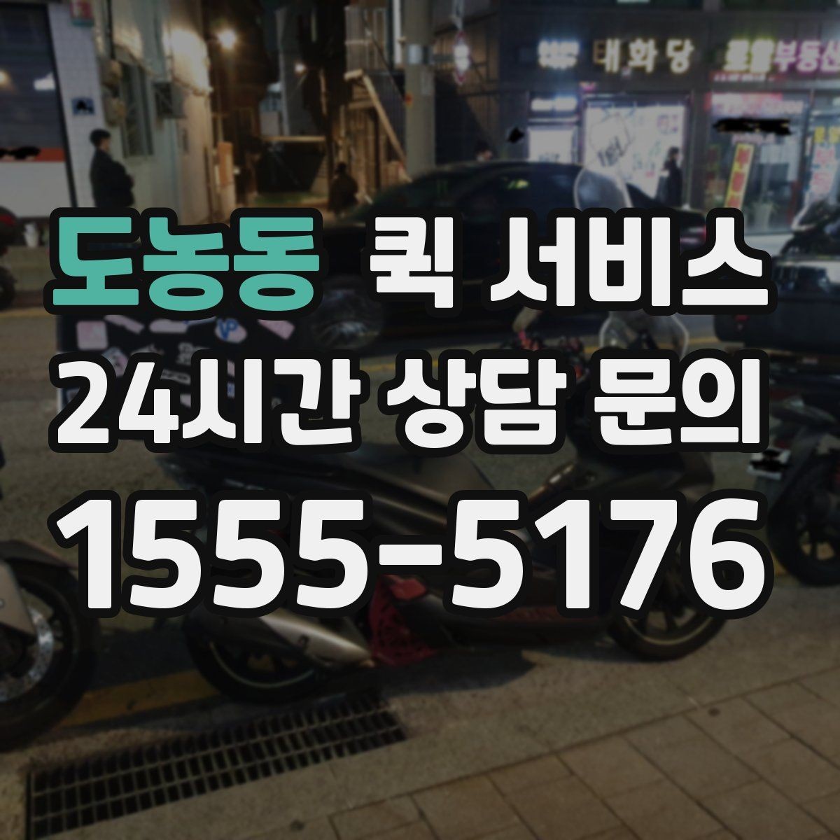 도농동 퀵 서비스 배송 지연을 줄이는 방법