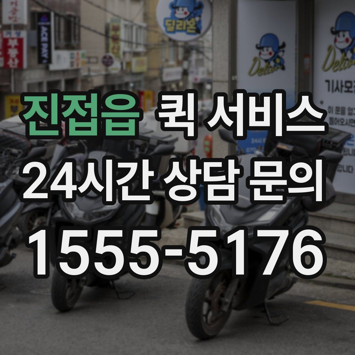 진접읍 퀵 서비스 비용 비교 시 놓치기 쉬운 부분