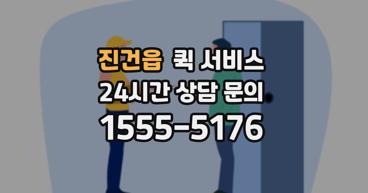 진건읍 퀵 서비스