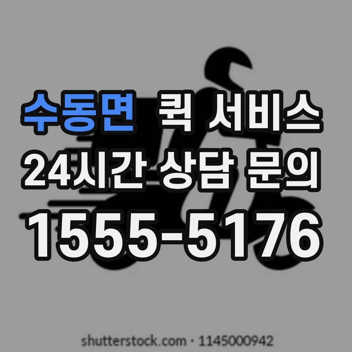 수동면 퀵 서비스 일정 변경 시 처리 방법