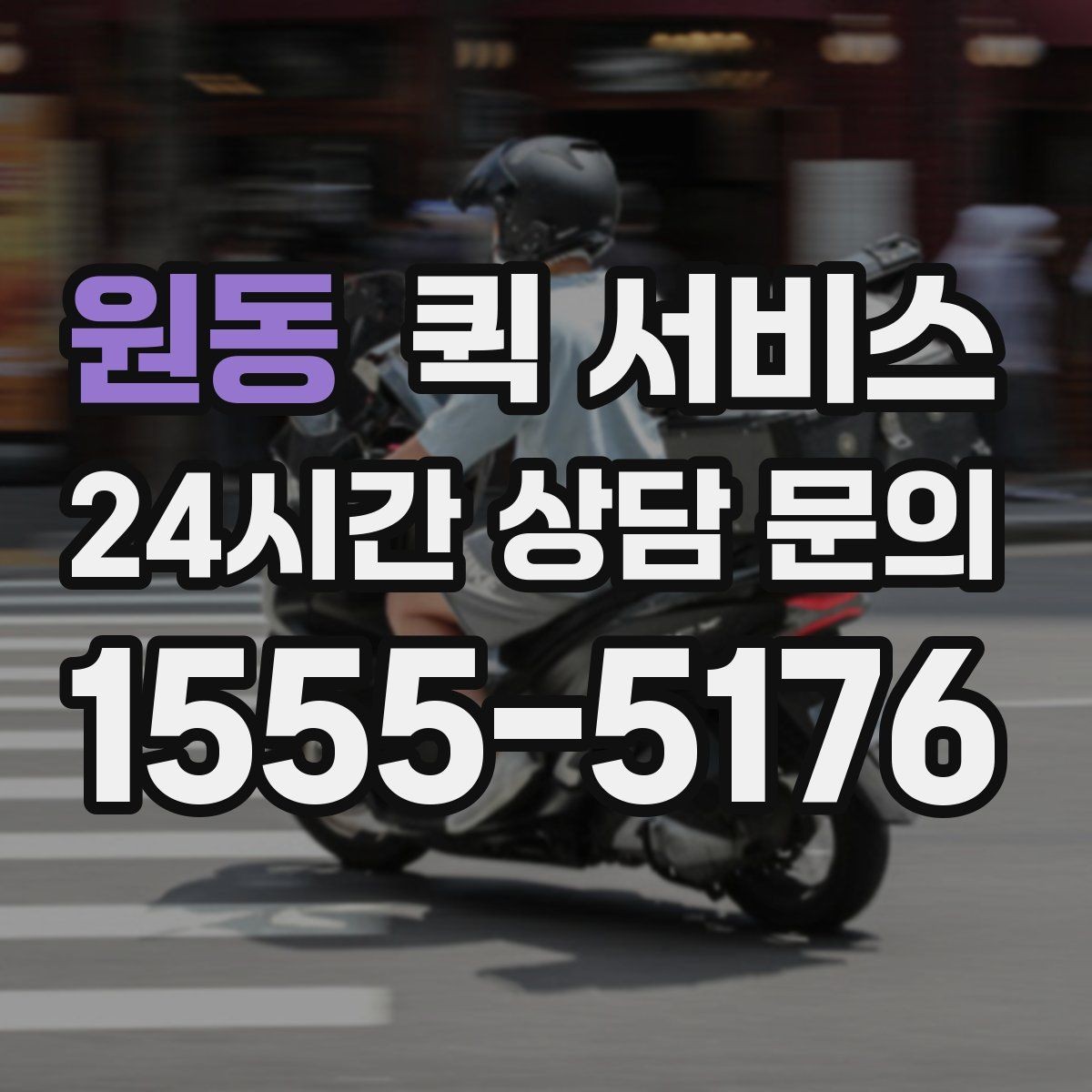 원동 퀵 서비스 포장과 라벨 작성 팁