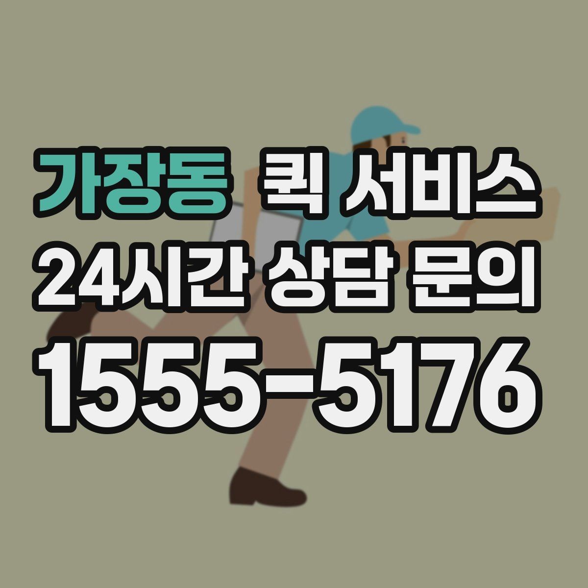 가장동 퀵 서비스 요금에 영향을 주는 요소들