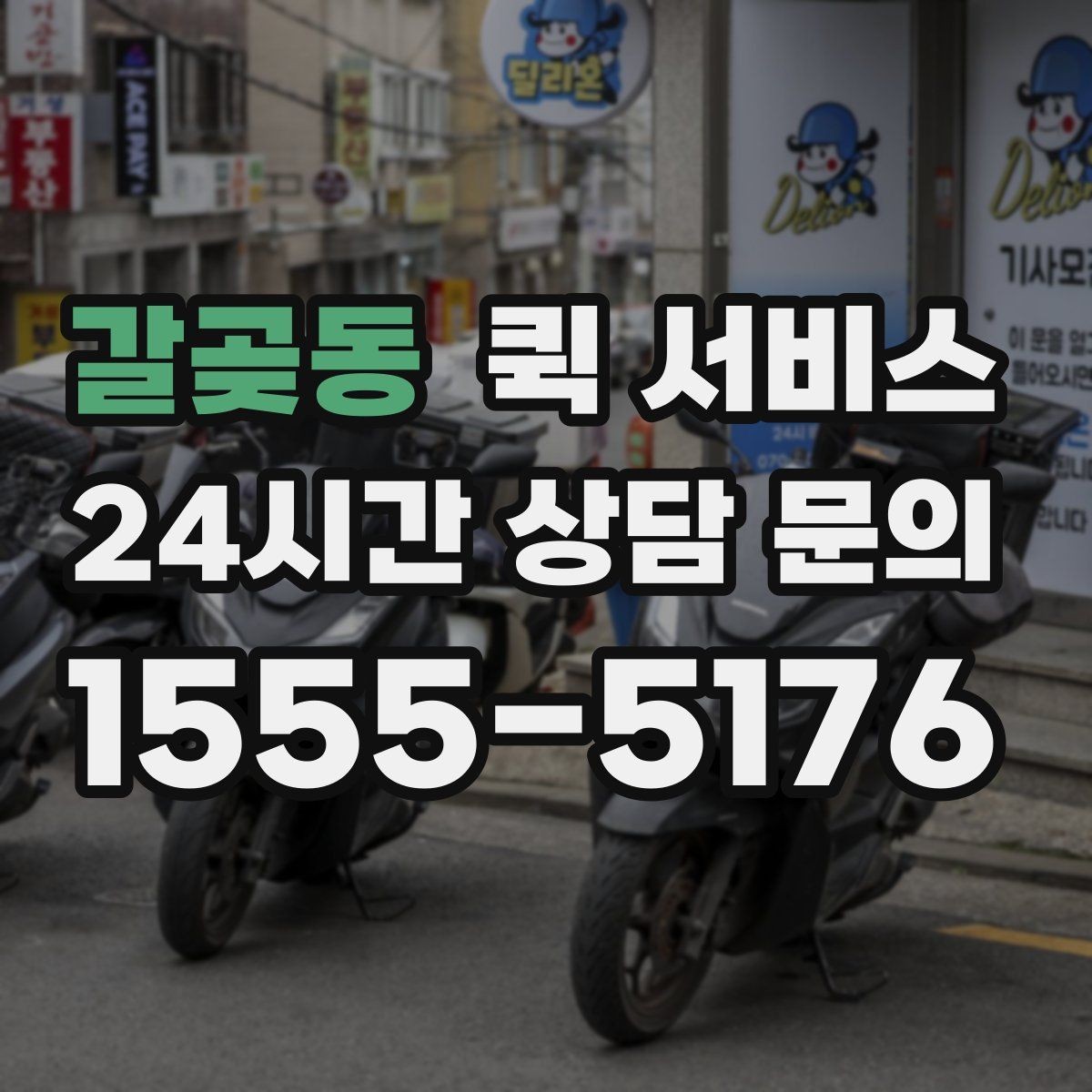 갈곶동 퀵 서비스 배송 안정성을 높이는 방법