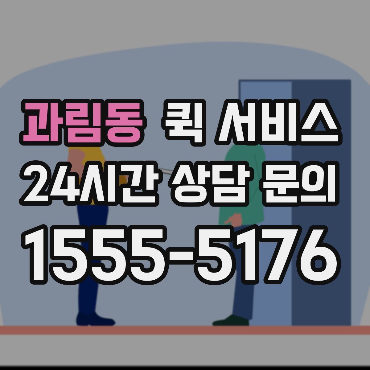 과림동 퀵 서비스 배송 지연을 줄이는 방법