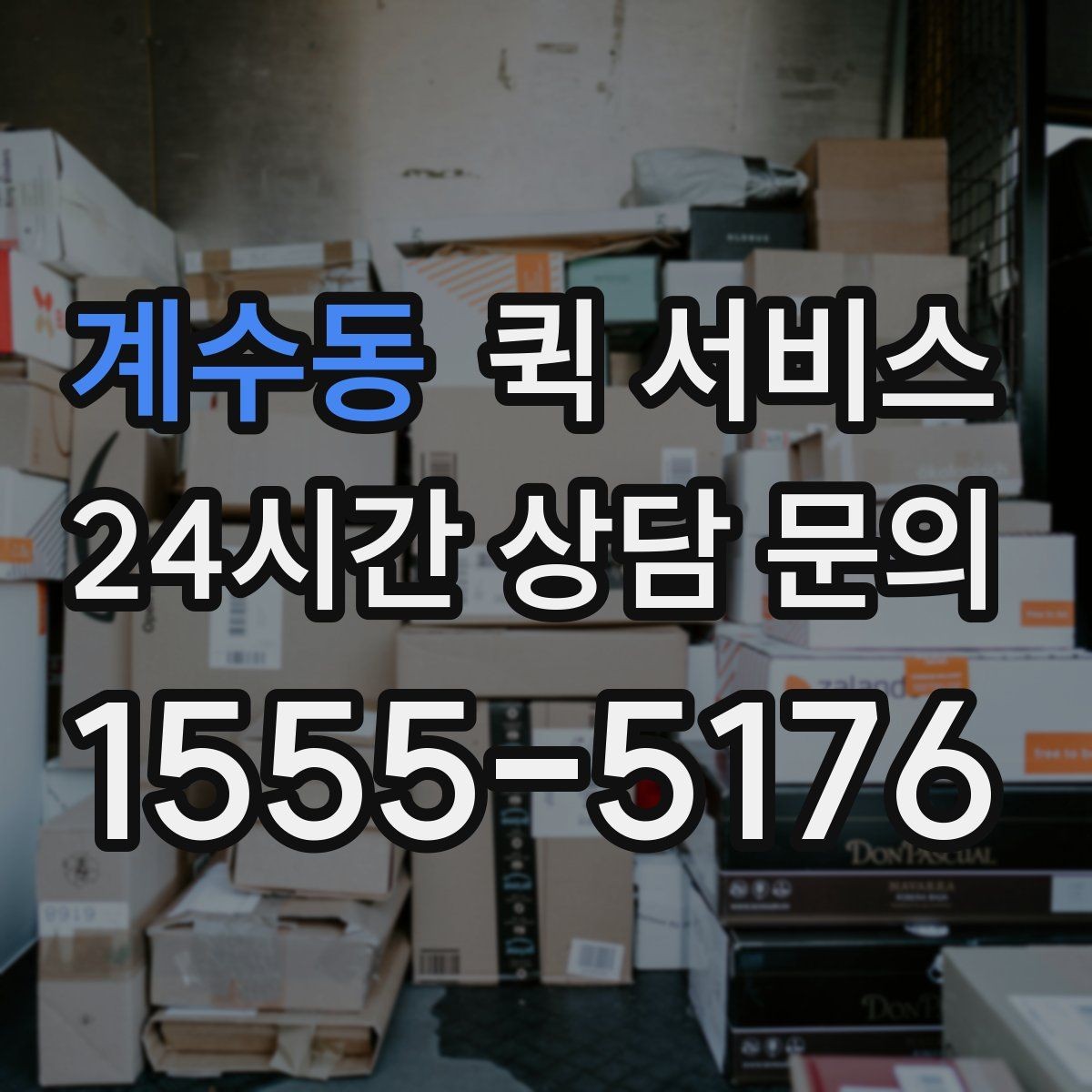 계수동 퀵 서비스 배달 완료 후 확인할 사항
