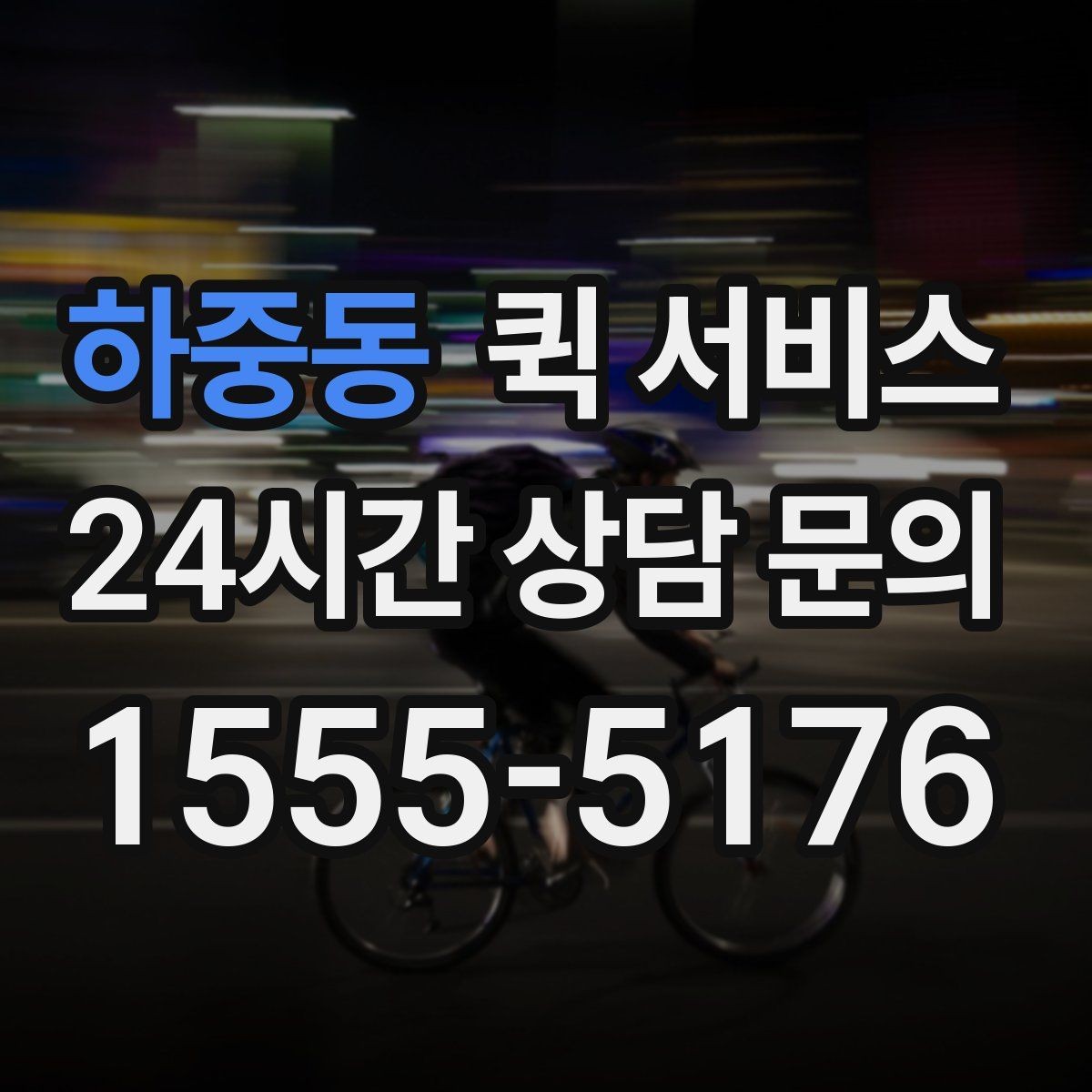 하중동 퀵 서비스 이용 빈도가 높은 업종 예시