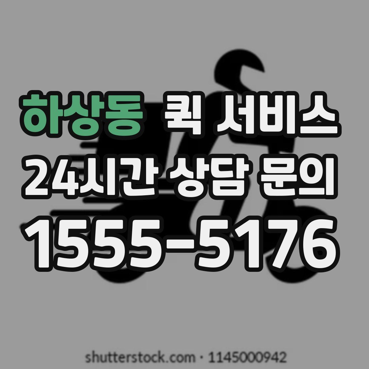 하상동 퀵 서비스 거리별 예상 요금 알아보기