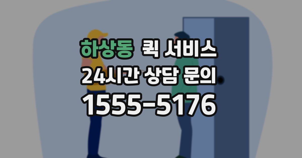 하상동 퀵 서비스