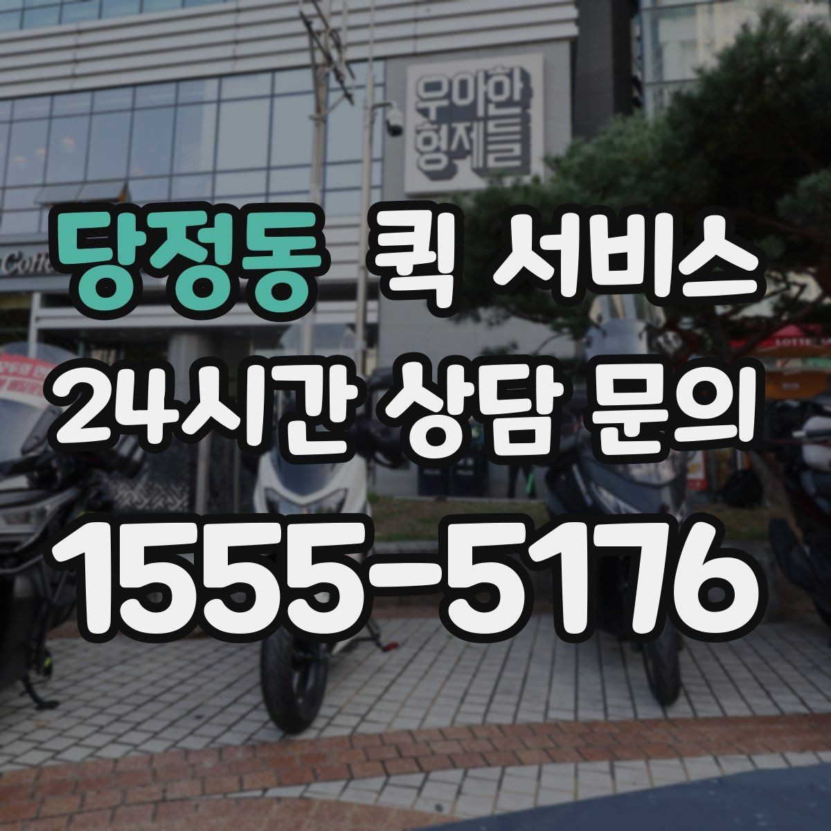 당정동 퀵 서비스 안전하게 보내는 기본 원칙
