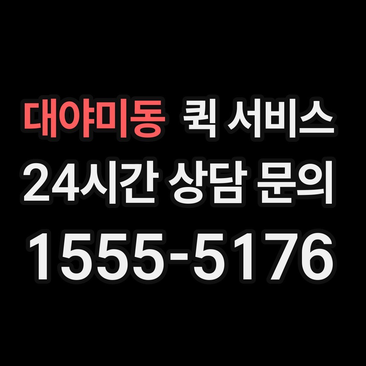 대야미동 퀵 서비스 기본 개념과 활용 범위