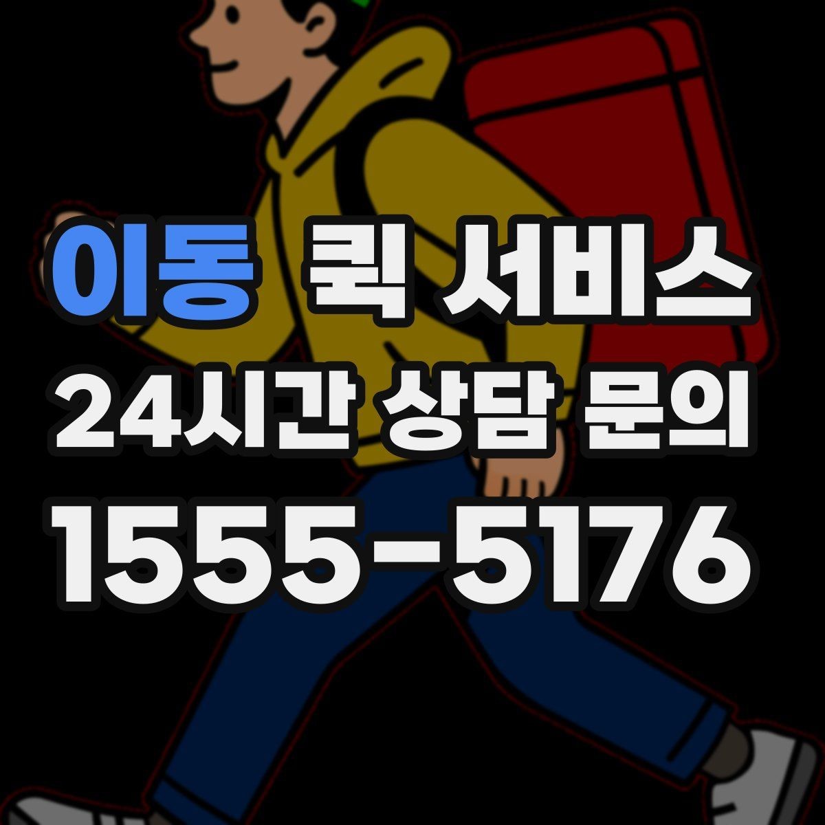 이동 퀵 서비스 요청이 많은 날의 특징