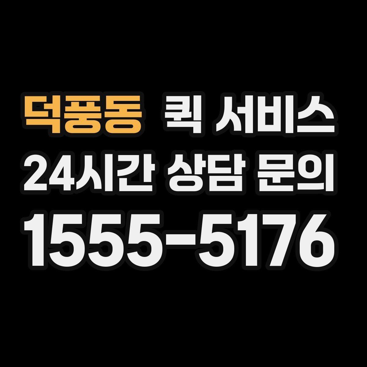 덕풍동 퀵 서비스 요청이 많은 날의 특징