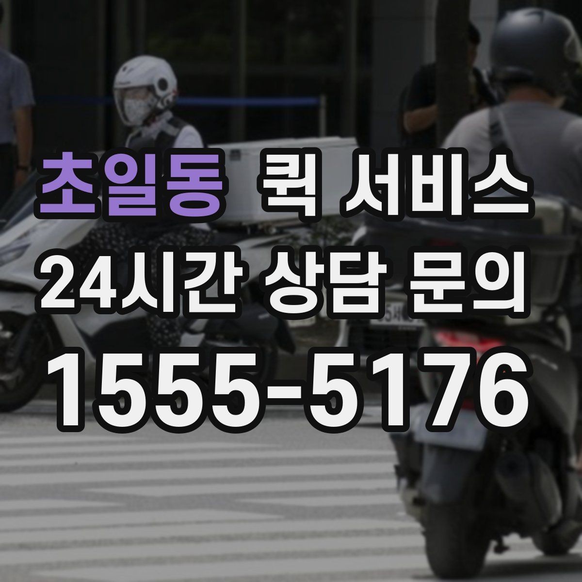 초일동 퀵 서비스 포장과 라벨 작성 팁