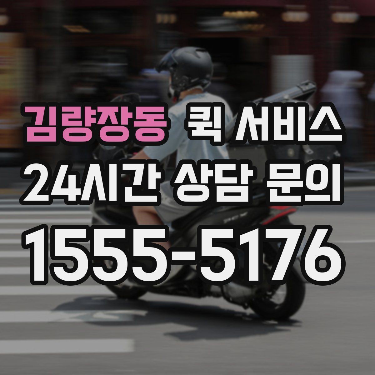 김량장동 퀵 서비스 이용 중 분실 방지를 위한 체크