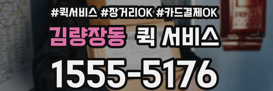 김량장동 퀵 서비스