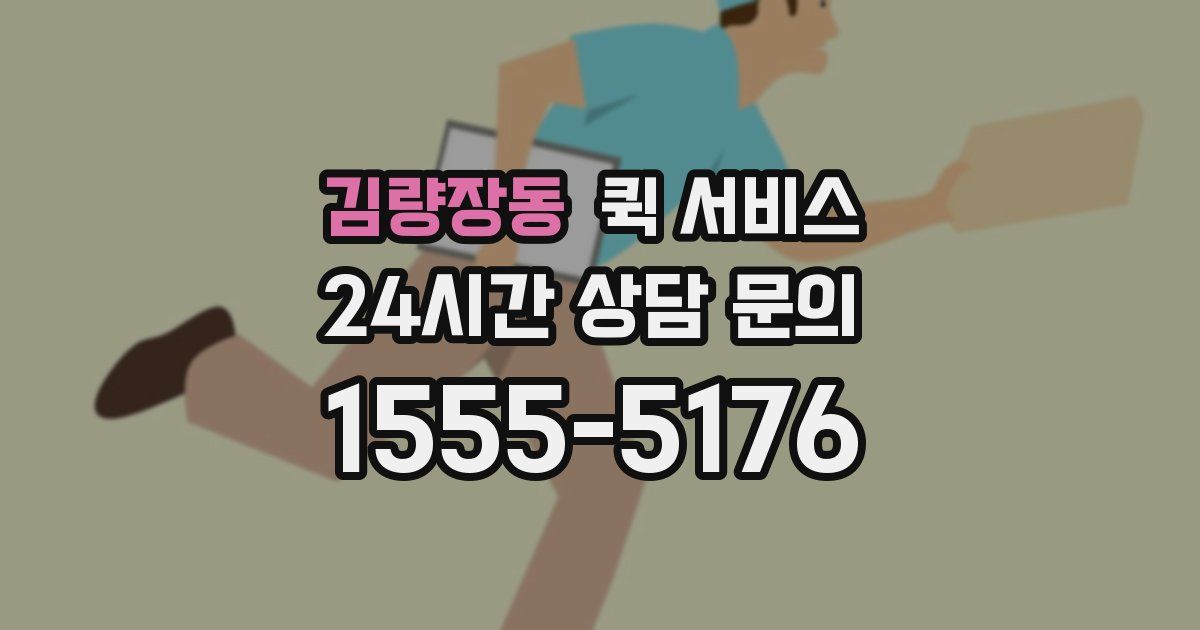 김량장동 퀵 서비스