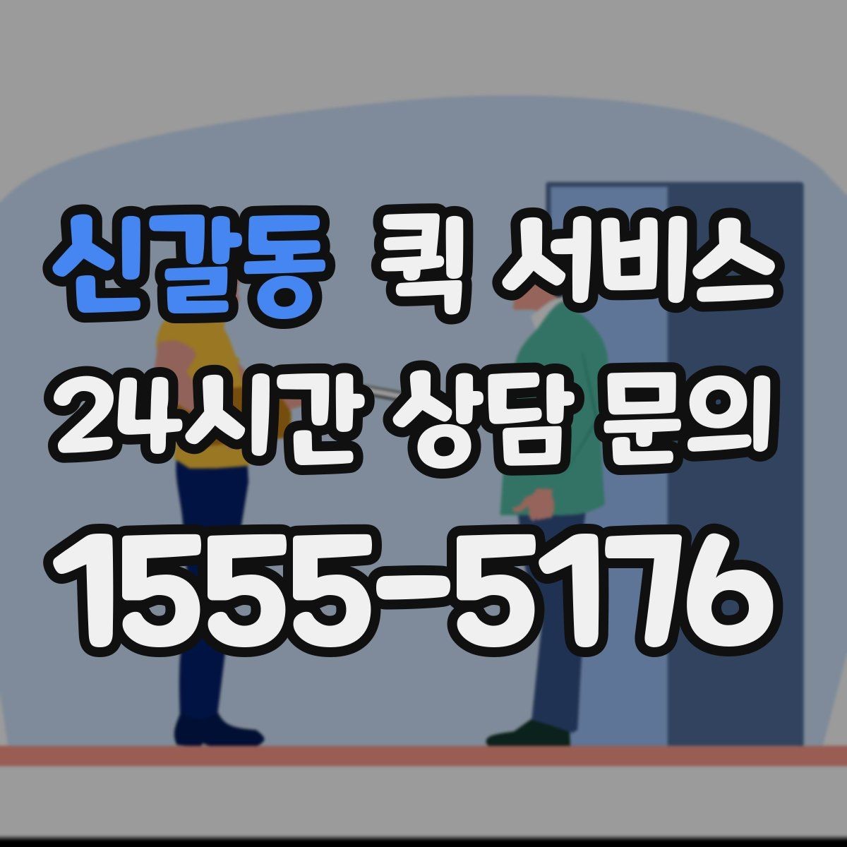 신갈동 퀵 서비스 신속 배달을 원할 때 알아둘 점