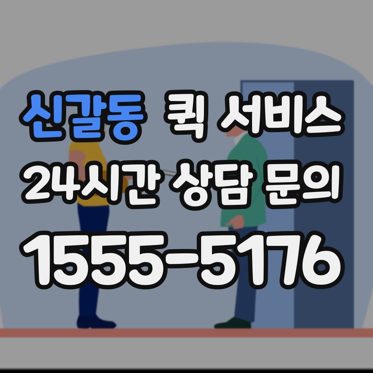 신갈동 퀵 서비스