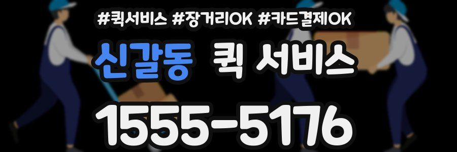 신갈동 퀵 서비스