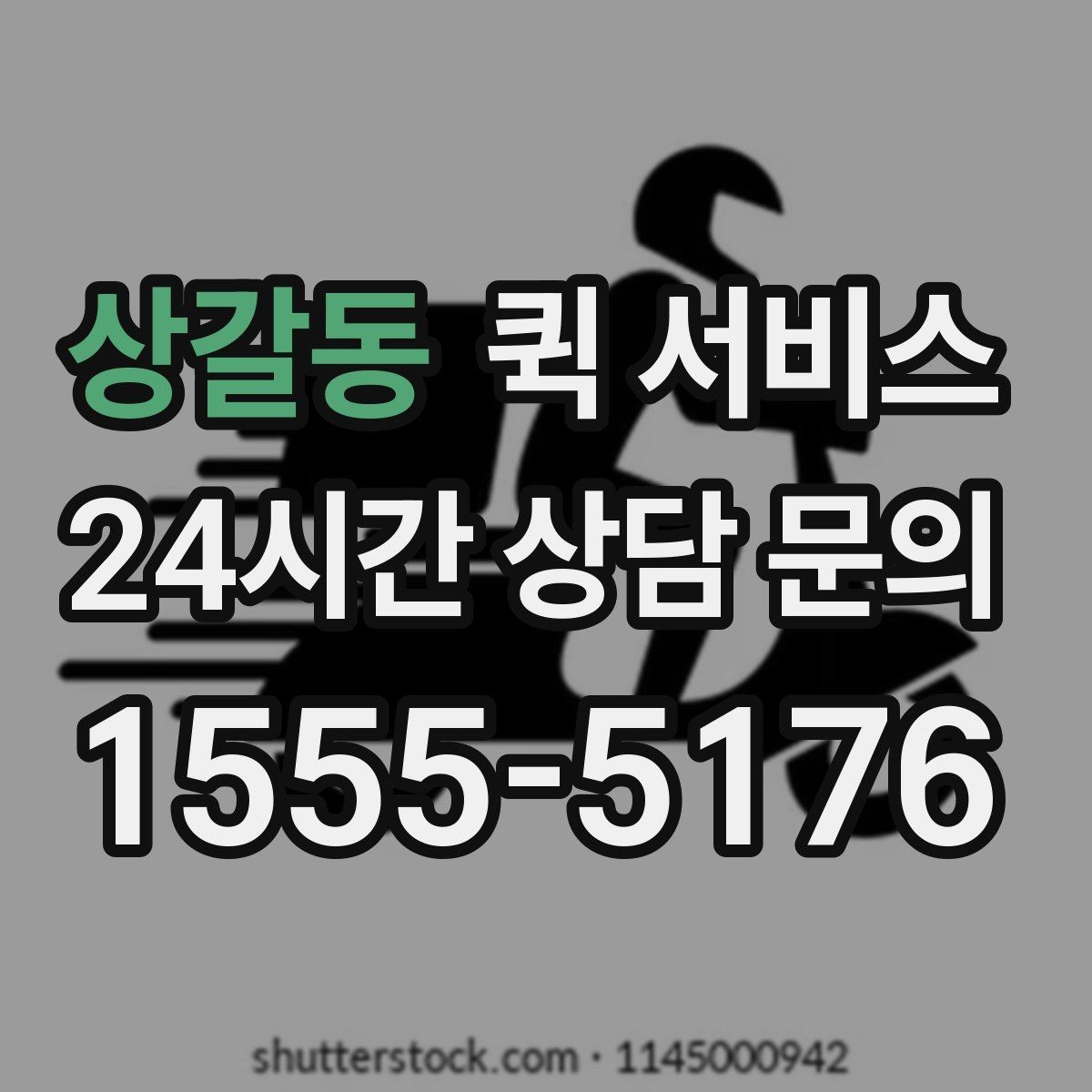 상갈동 퀵 서비스 기본 개념과 활용 범위