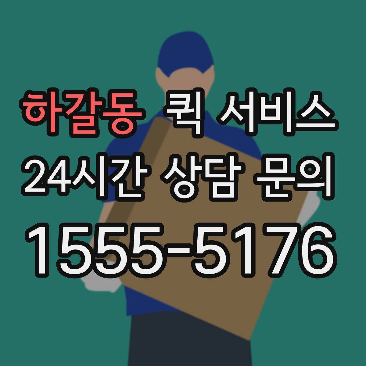 하갈동 퀵 서비스 분실 예방을 위한 체크 항목