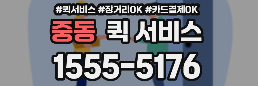 중동 퀵 서비스