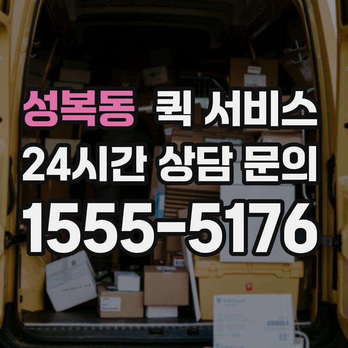 성복동 퀵 서비스 접수 방식별 특징 정리