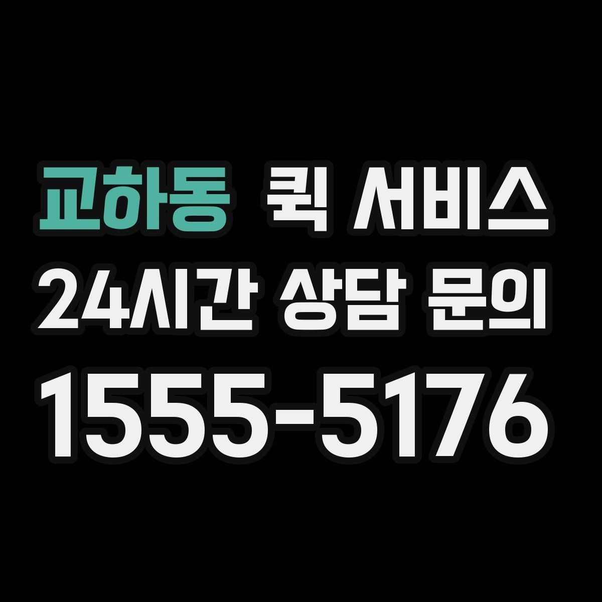 교하동 퀵 서비스 거리와 요금 계산 방식