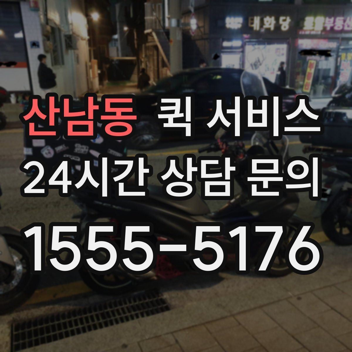 산남동 퀵 서비스 접수부터 수령까지 한눈에 보기