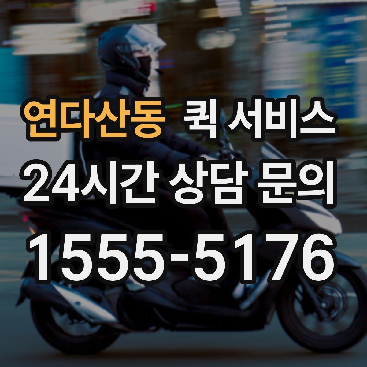 연다산동 퀵 서비스 차량 종류와 적재 기준