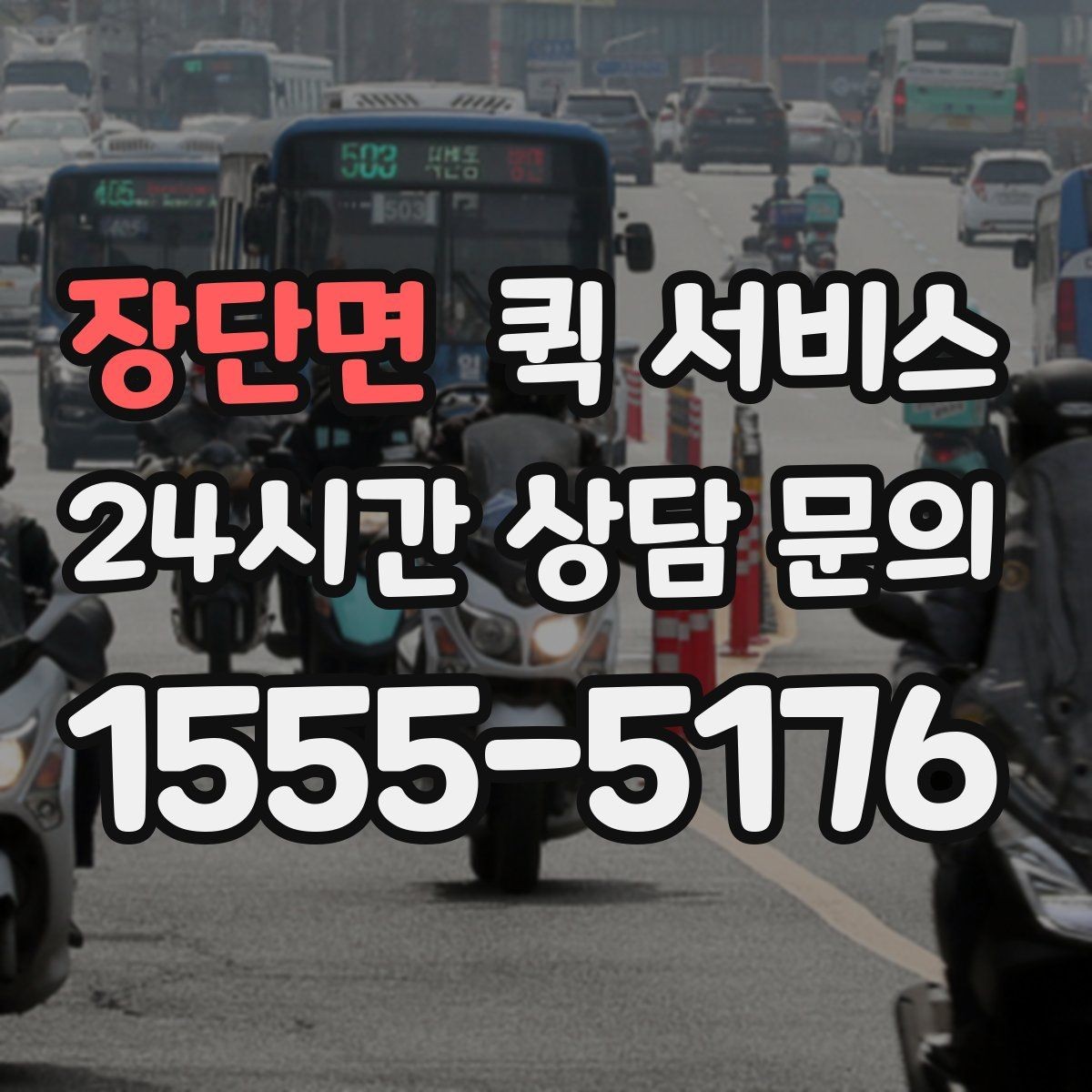 장단면 퀵 서비스 화물 크기와 요금 관계