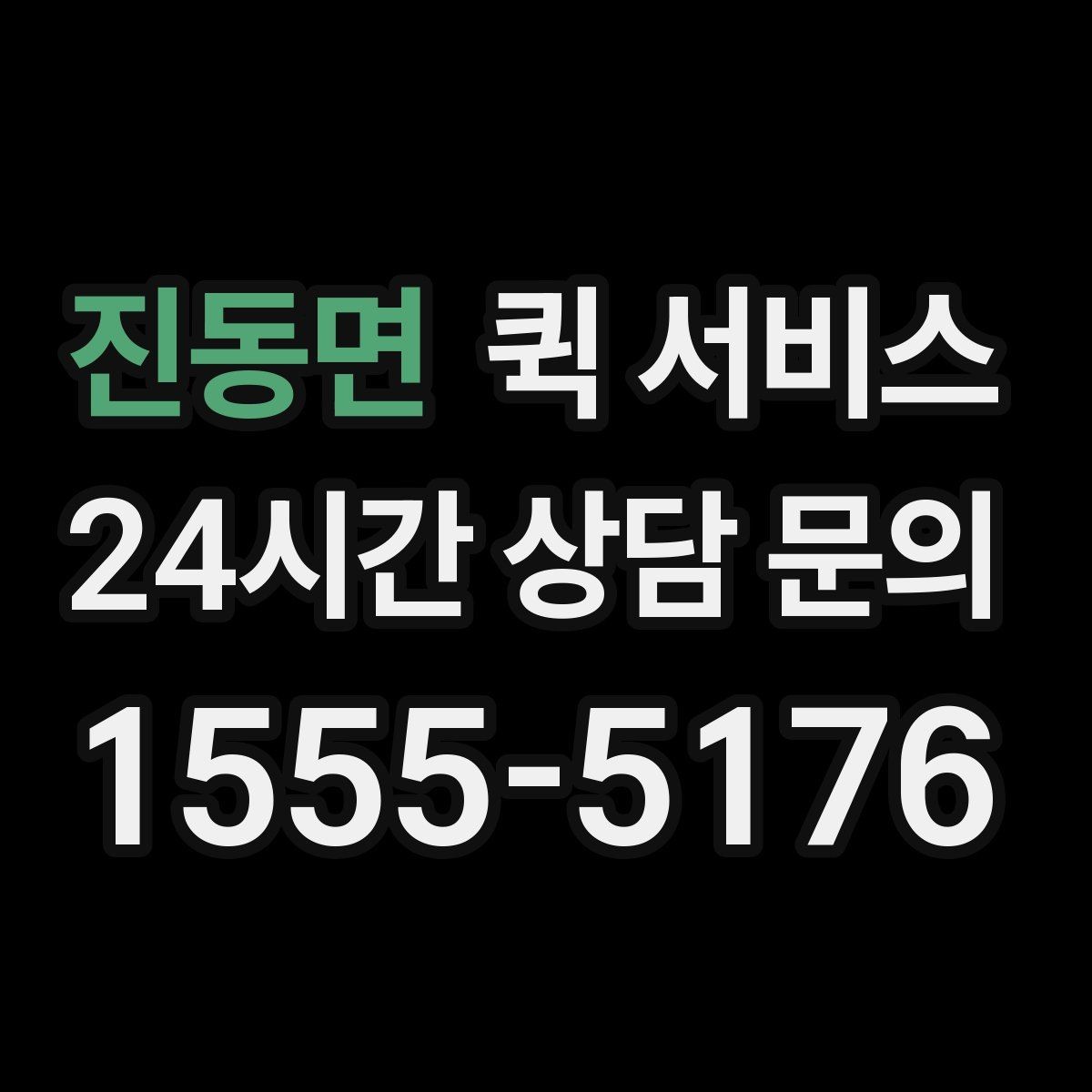 진동면 퀵 서비스 주소 입력할 때 주의할 점