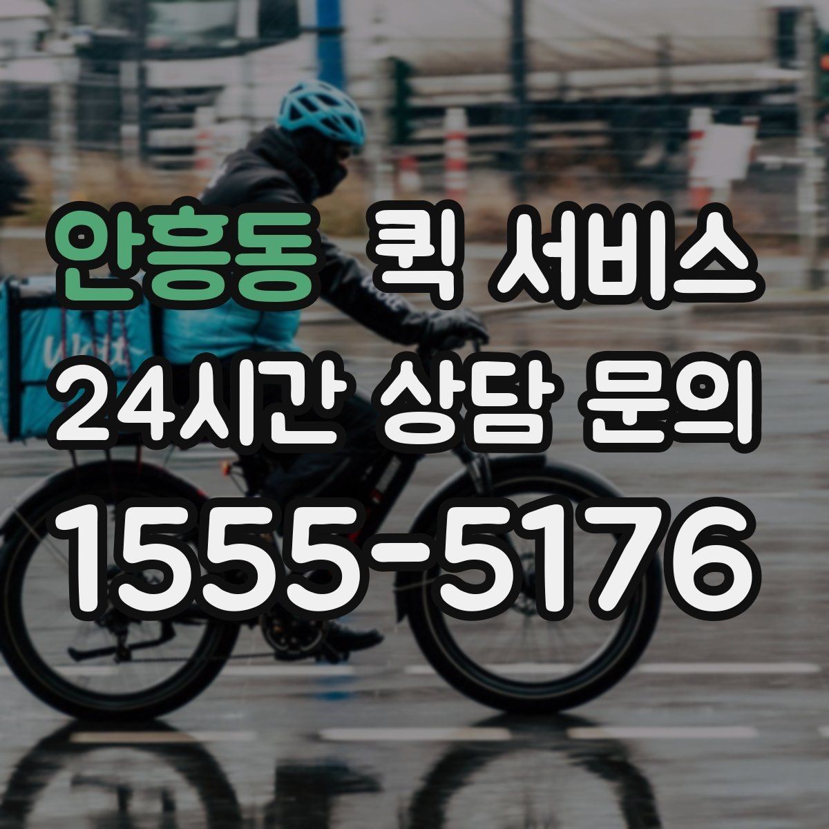 안흥동 퀵 서비스 배송 안정성을 높이는 방법