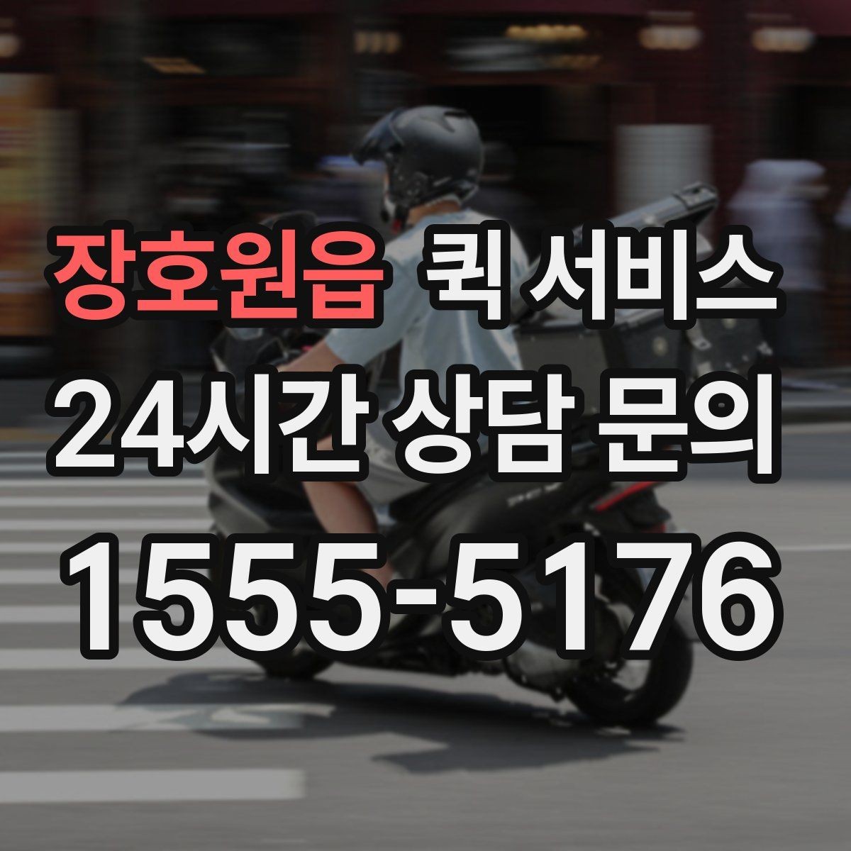 장호원읍 퀵 서비스 배차가 빠르게 진행되는 경우