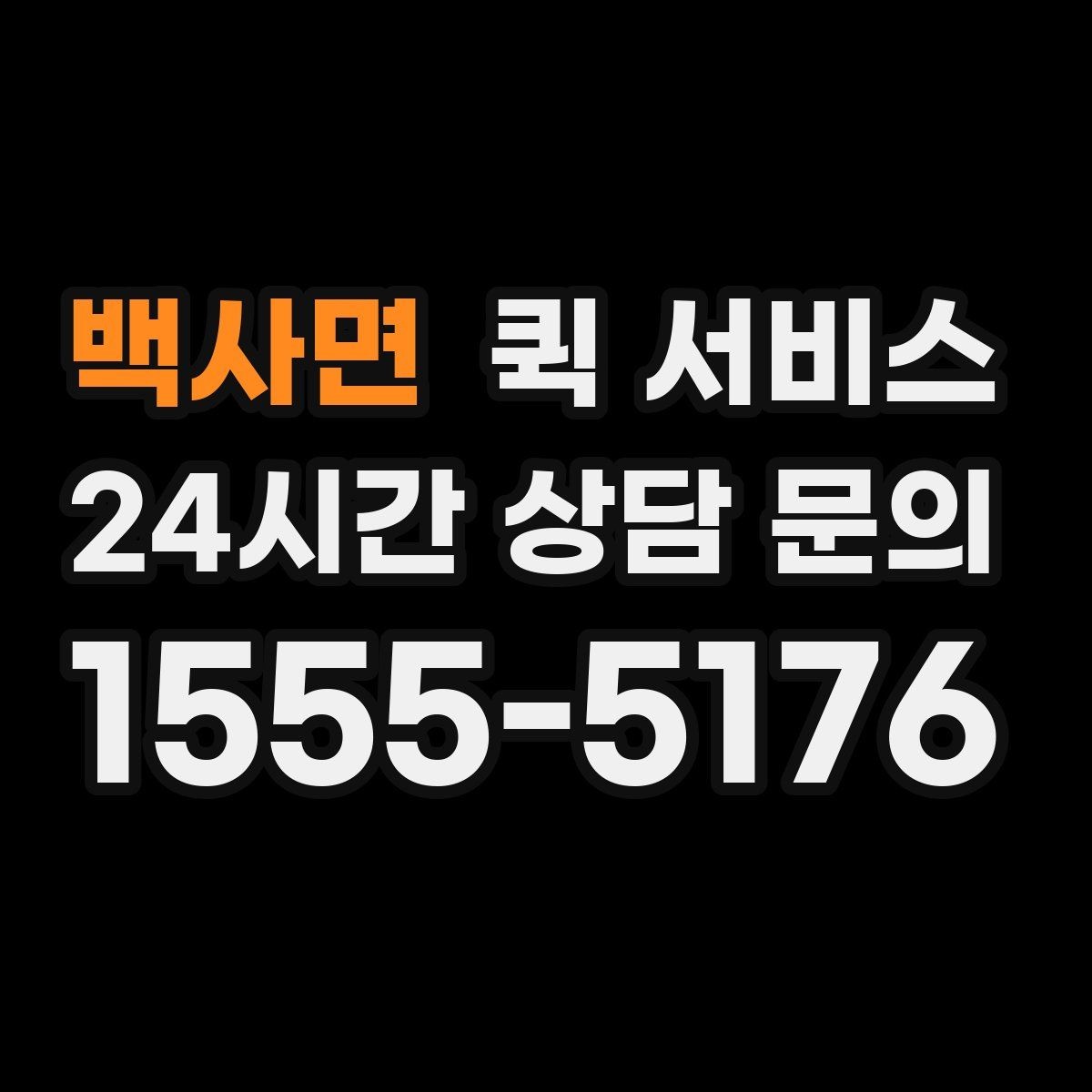백사면 퀵 서비스 안전하게 보내는 기본 원칙
