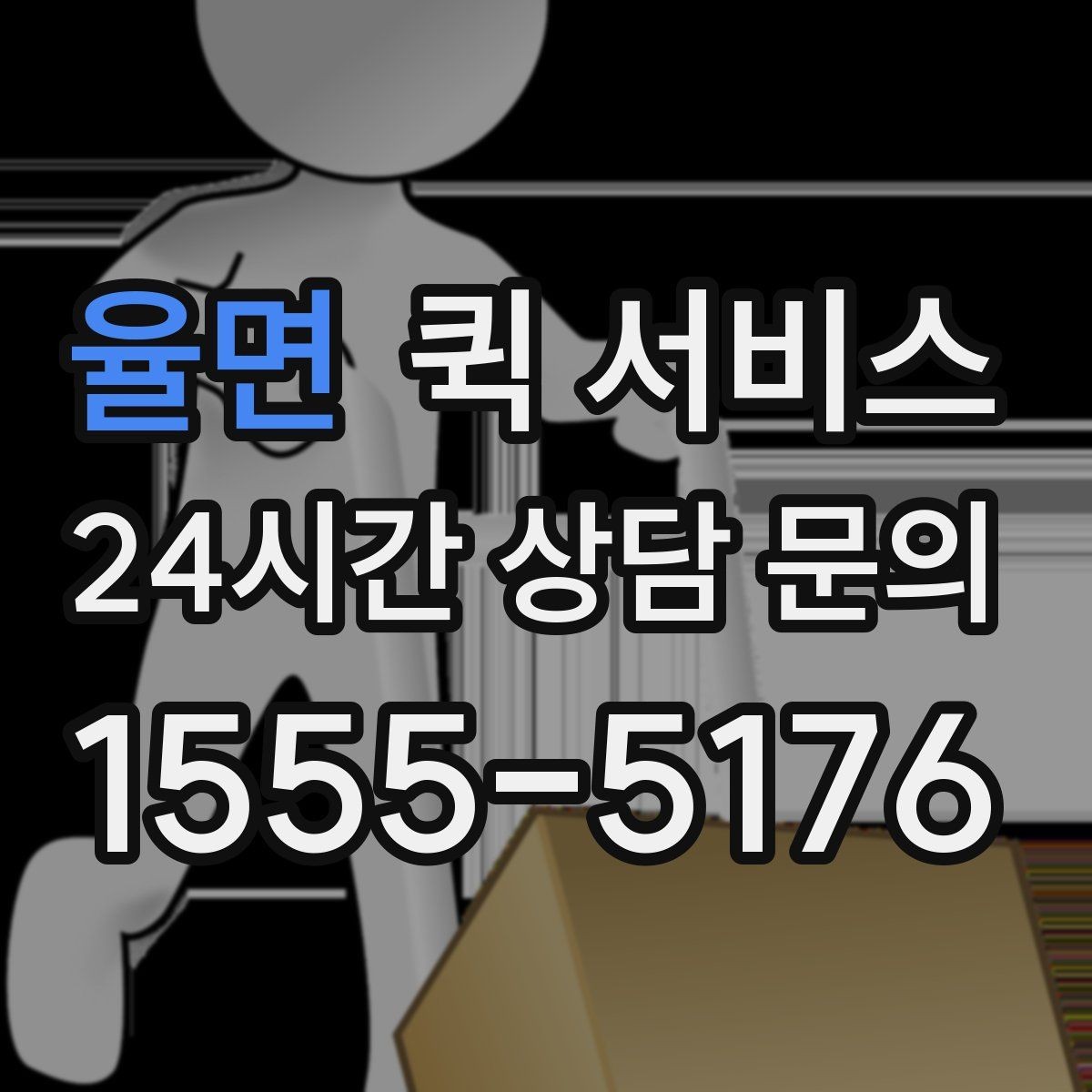 율면 퀵 서비스 차량 종류와 적재 기준