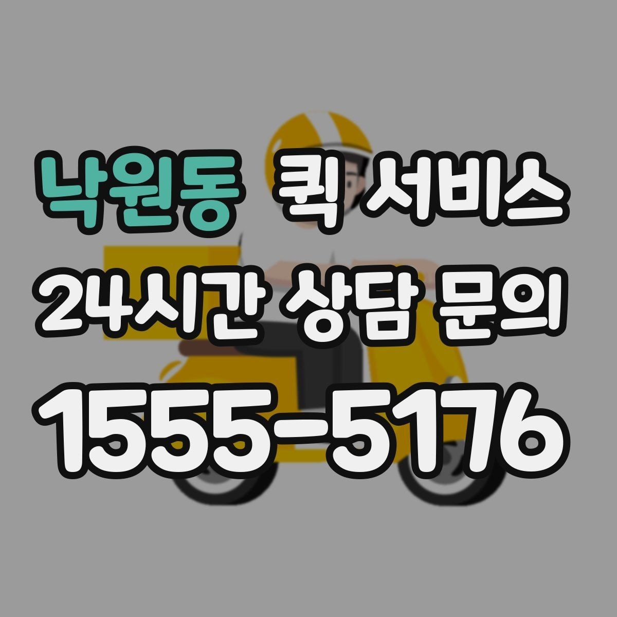 낙원동 퀵 서비스 배차가 늦어지는 경우 살펴보기