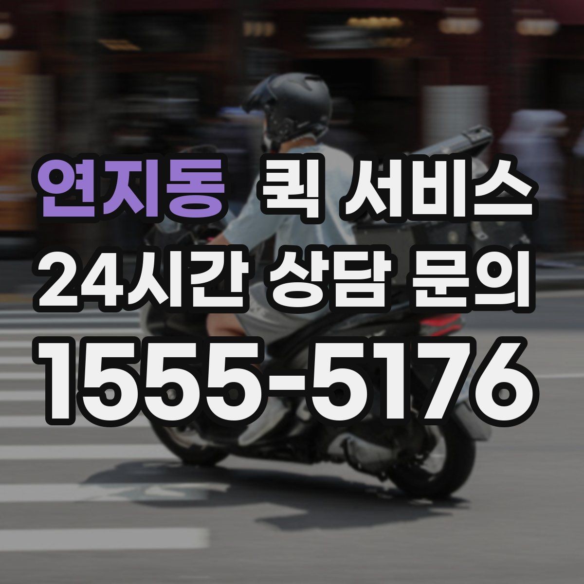 연지동 퀵 서비스 주소 입력할 때 주의할 점
