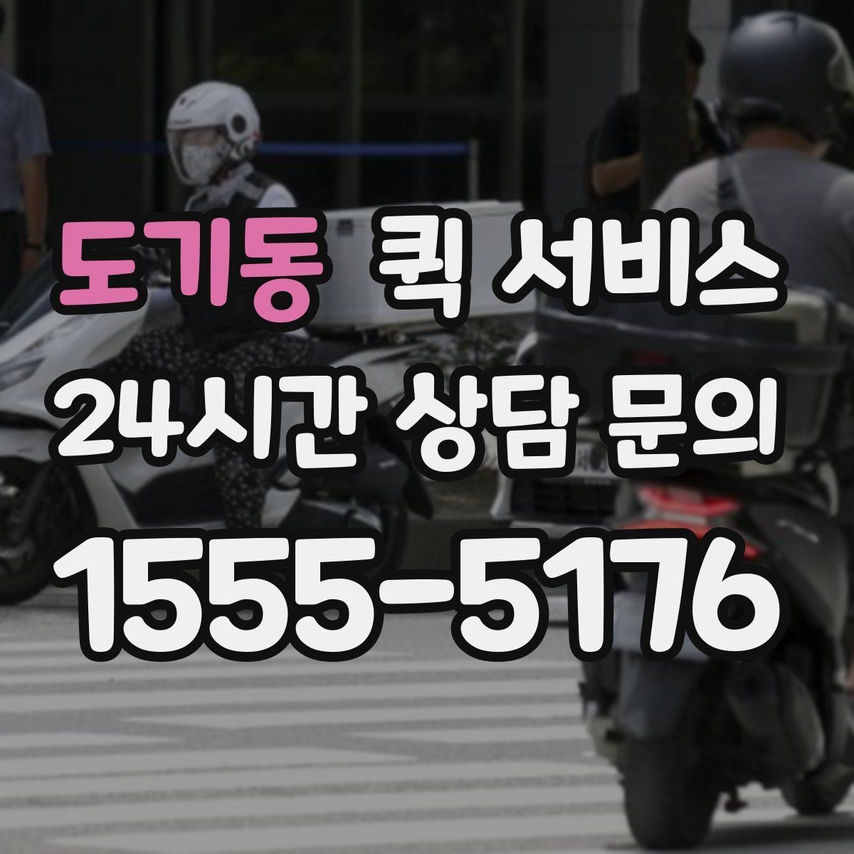 도기동 퀵 서비스 차량 종류와 적재 기준