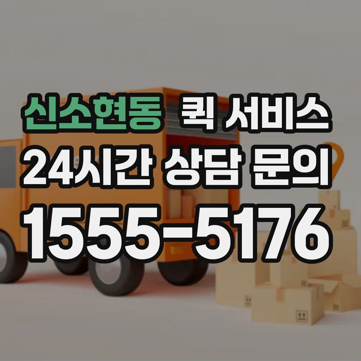 신소현동 퀵 서비스 요청이 많은 날의 특징