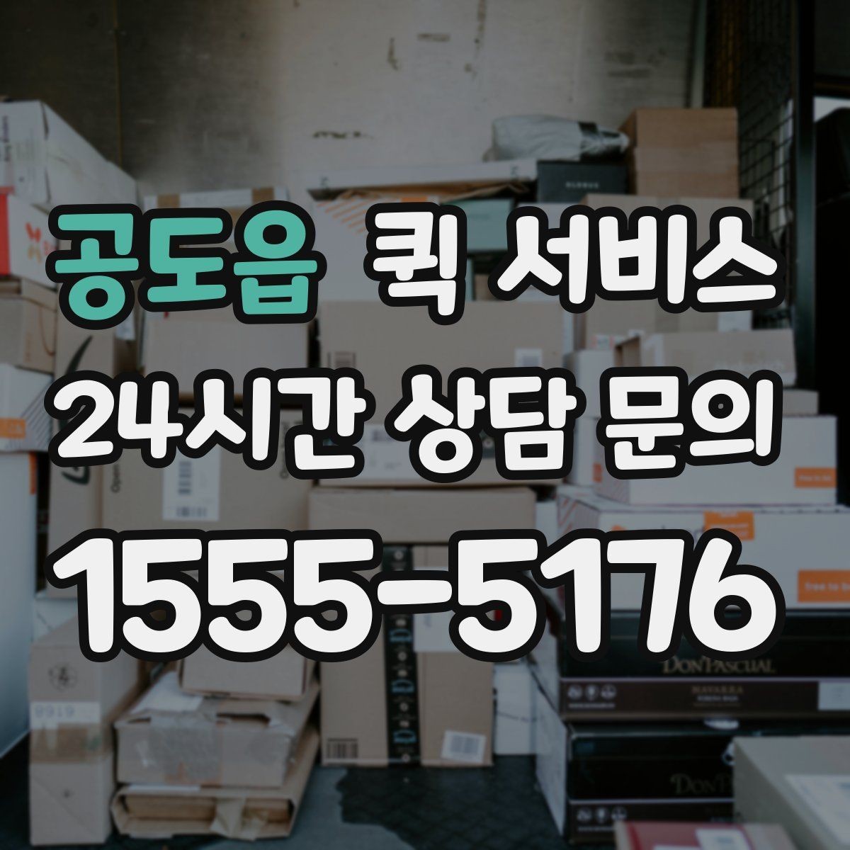 공도읍 퀵 서비스 비용 산정에 포함되는 요소