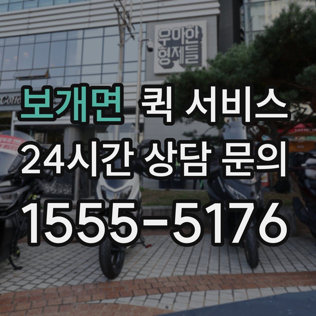 보개면 퀵 서비스 긴급 배송이 필요한 경우