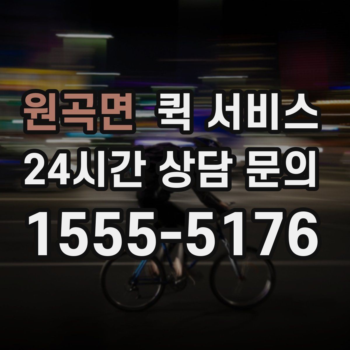 원곡면 퀵 서비스 안전하게 보내는 기본 원칙
