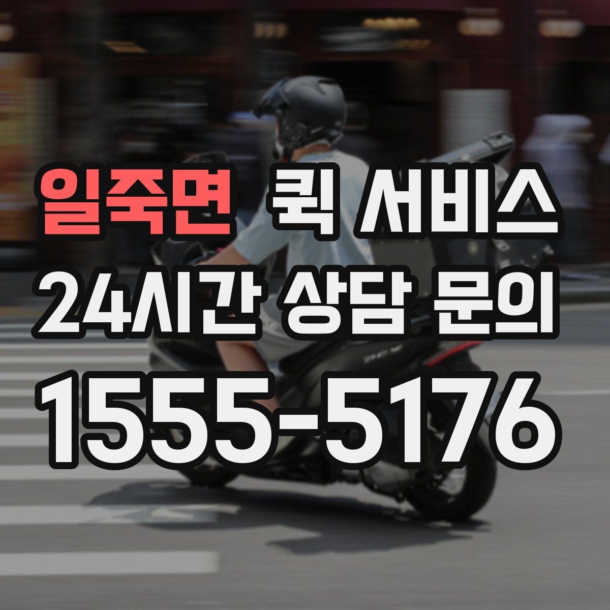 일죽면 퀵 서비스 배차가 늦어질 때 점검할 것