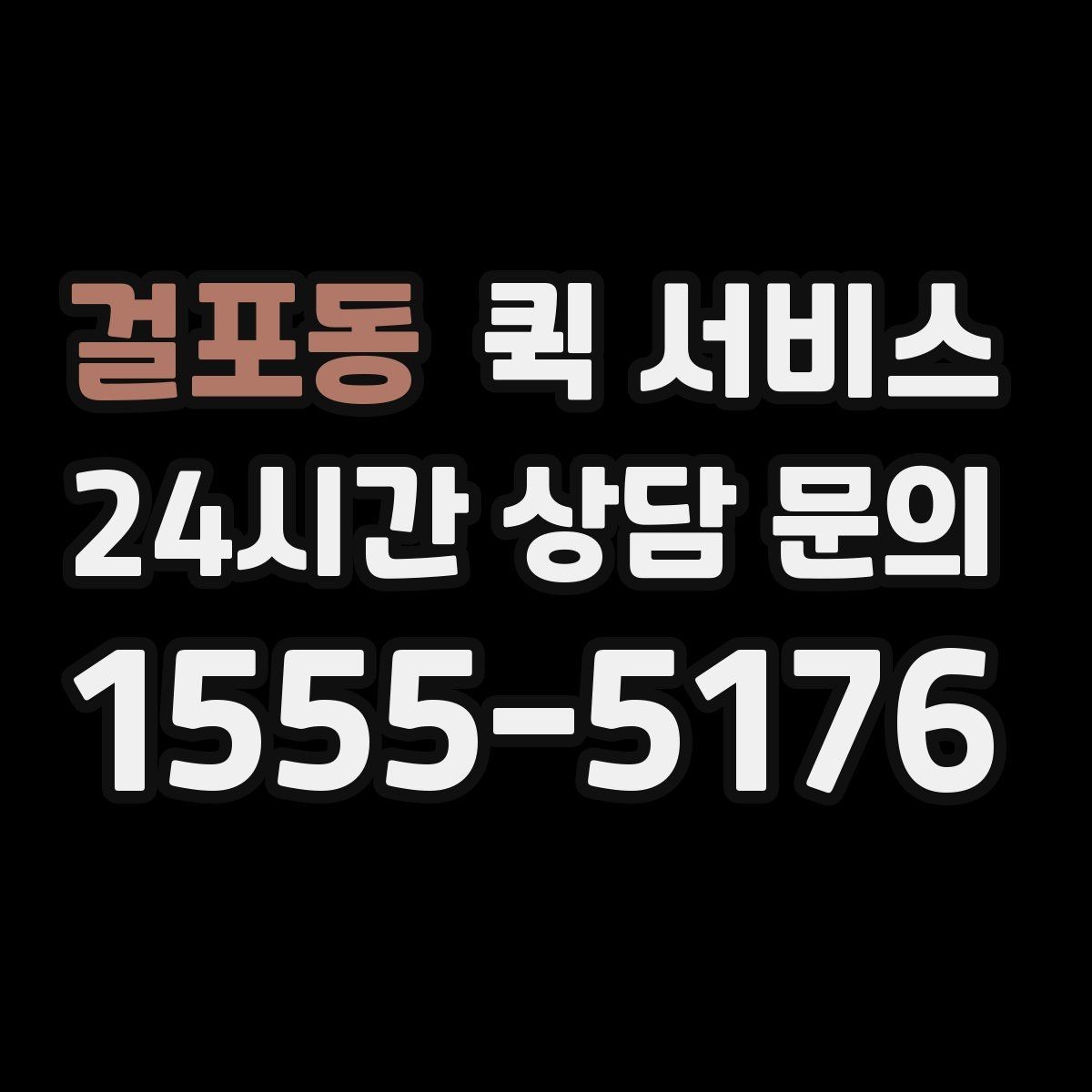 걸포동 퀵 서비스 시간 절약을 위한 이용 방법