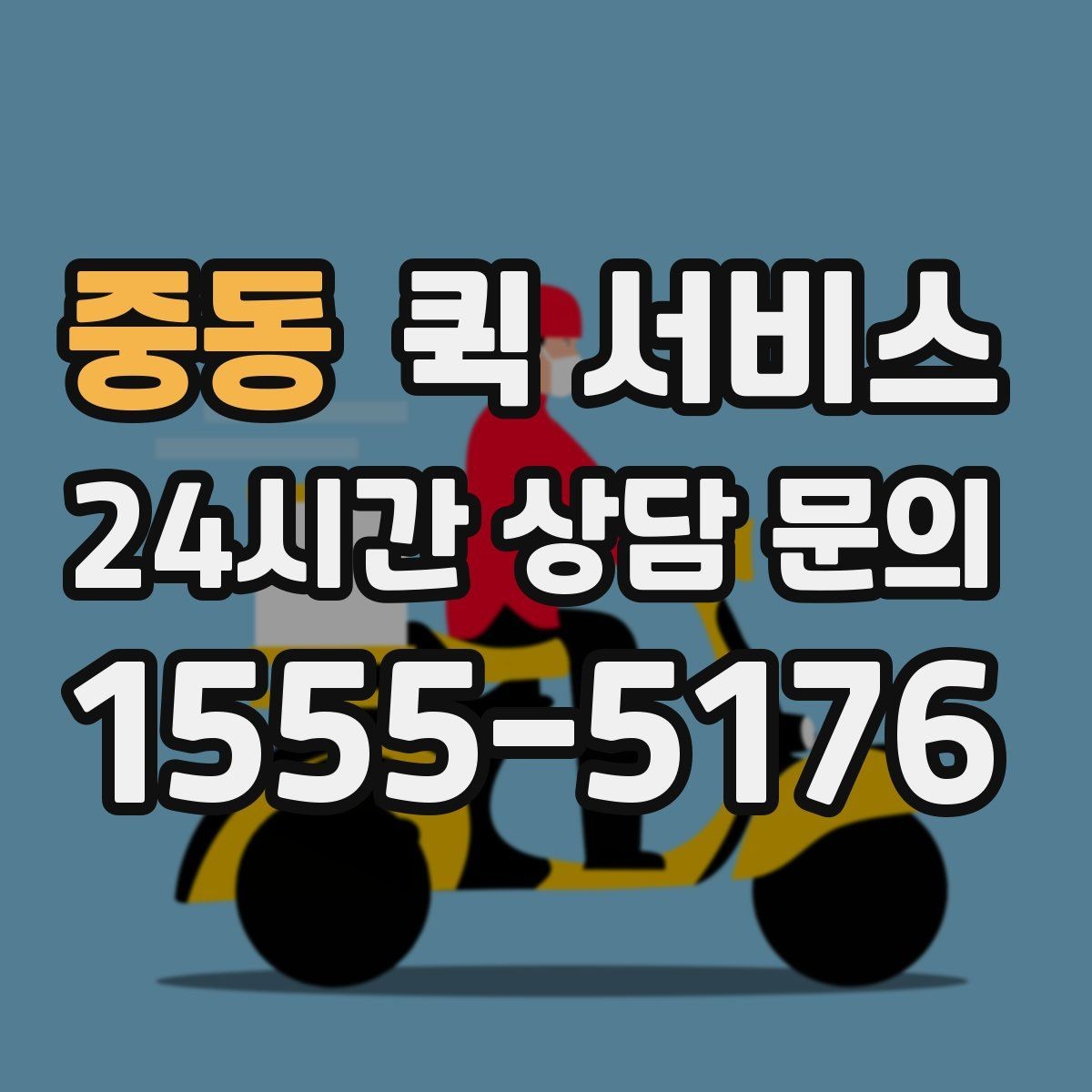 중동 퀵 서비스 문서 이송할 때 주의할 점