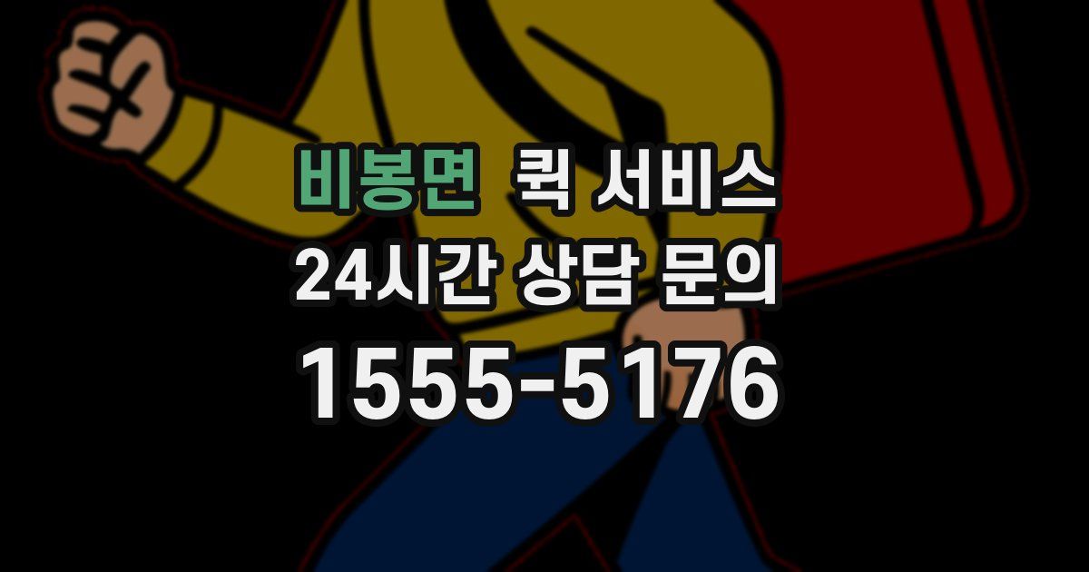 비봉면 퀵 서비스
