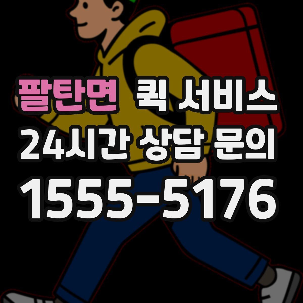 팔탄면 퀵 서비스 차량 종류와 적재 기준