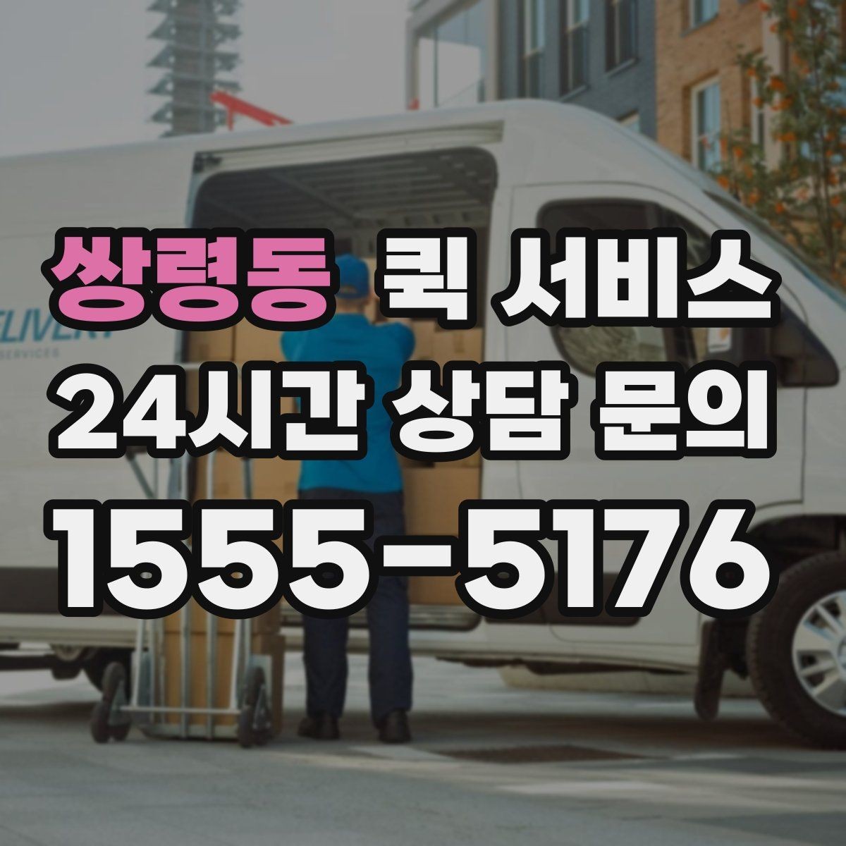 쌍령동 퀵 서비스 탑재 가능 무게와 규격