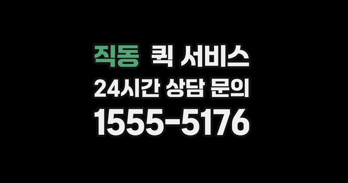 직동 퀵 서비스